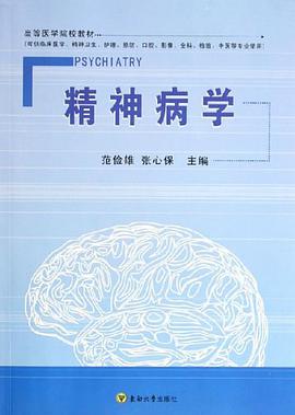 精神病学 pdf epub mobi 下载