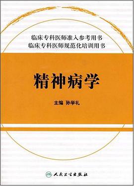 精神病学 pdf epub mobi 电子书 下载