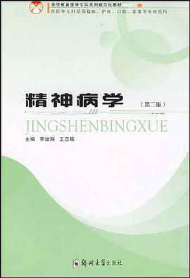 精神病学 pdf epub mobi 电子书 下载