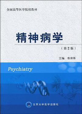 精神病学 pdf epub mobi 电子书 下载