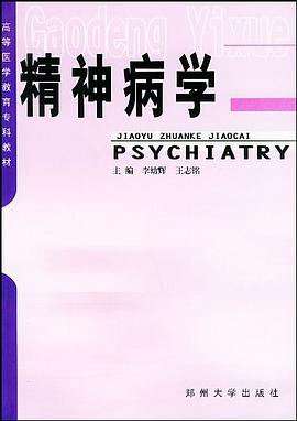 精神病学 pdf epub mobi 电子书 下载