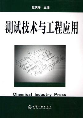 测试技术与工程应用 pdf epub mobi 电子书 下载