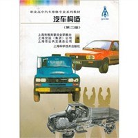 汽车构造 pdf epub mobi 电子书 下载