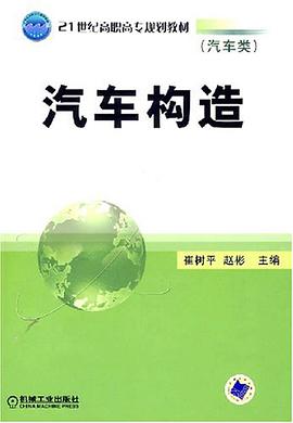 汽车构造 pdf epub mobi 电子书 下载