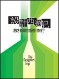 設計西遊記 pdf epub mobi 电子书 下载