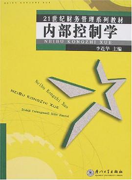 内部控制学 pdf epub mobi 电子书 下载