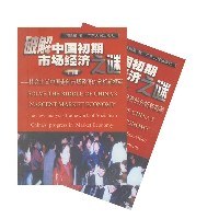 破解中国初期市场经济之谜(上下) pdf epub mobi 电子书 下载
