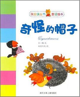奇怪的帽子