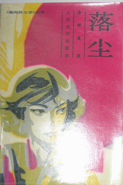 落塵 pdf epub mobi 電子書 下載