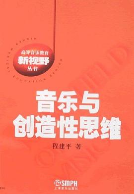 音乐与创造性思维