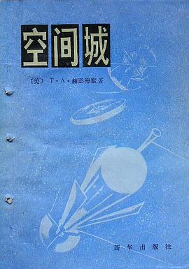 空间城 pdf epub mobi 电子书 下载