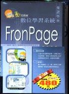 Frontpagge 2003私房教師（書＋光碟） pdf epub mobi 电子书 下载