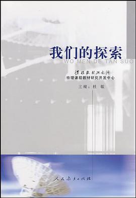 我們的探索 pdf epub mobi 電子書 下載