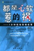 都是心软惹的祸 pdf epub mobi 电子书 下载