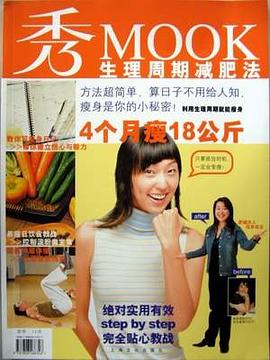 生理周期減肥法 pdf epub mobi 電子書 下載