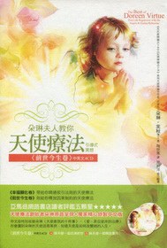 朵琳夫人教你天使療法