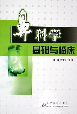 鼻科学基础与临床 pdf epub mobi 电子书 下载