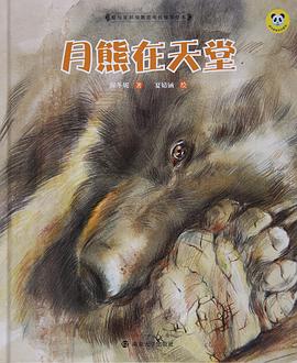 月熊在天堂 pdf epub mobi 电子书 下载