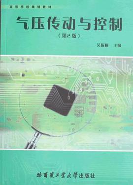气压传动与控制 pdf epub mobi 电子书 下载