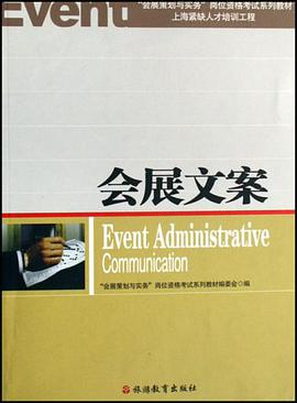 会展文案 pdf epub mobi 电子书 下载