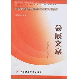 会展文案 pdf epub mobi 下载