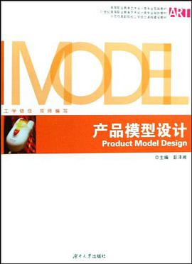产品模型设计 pdf epub mobi 电子书 下载