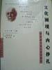 文化困境与内心挣扎 pdf epub mobi 电子书 下载