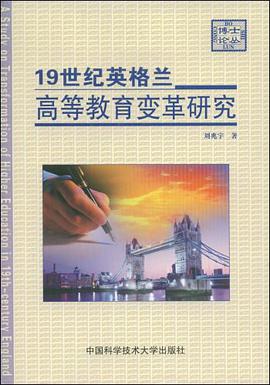 19世纪英格兰高等教育变革研究 pdf epub mobi 电子书 下载