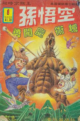 勇闯魔术城 pdf epub mobi 电子书 下载