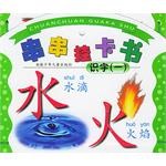 串串挂卡书.识字 pdf epub mobi 电子书 下载