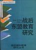 战后东盟教育研究 pdf epub mobi 电子书 下载