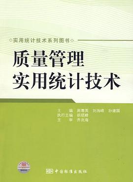 质量管理实用统计技术 pdf epub mobi 电子书 下载