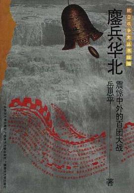鏖兵华北 pdf epub mobi 电子书 下载