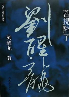 菩提醉瞭 pdf epub mobi 電子書 下載