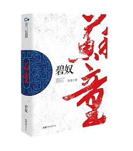碧奴 pdf epub mobi 电子书 下载