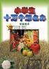 农业技术 pdf epub mobi 电子书 下载