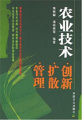 农业技术