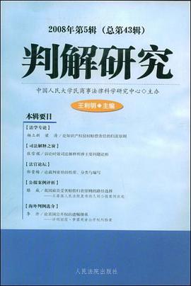 判解研究（总第43辑） pdf epub mobi 电子书 下载