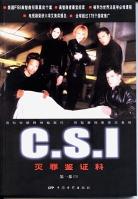 CSI灭罪鉴证科<第1部>(共4册) pdf epub mobi 电子书 下载