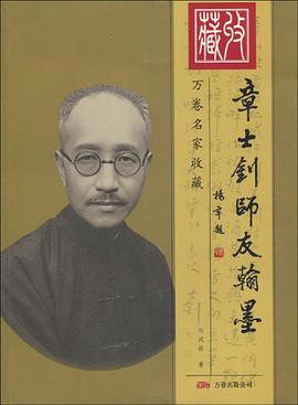 章士钊师友翰墨 pdf epub mobi 电子书 下载