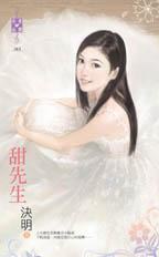 甜先生 pdf epub mobi 电子书 下载