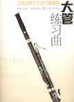 大管练习曲 pdf epub mobi 电子书 下载