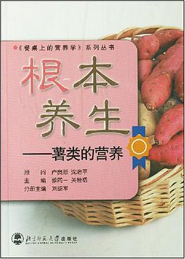 根本养生 pdf epub mobi 电子书 下载