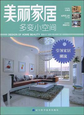 美丽家居 pdf epub mobi 下载