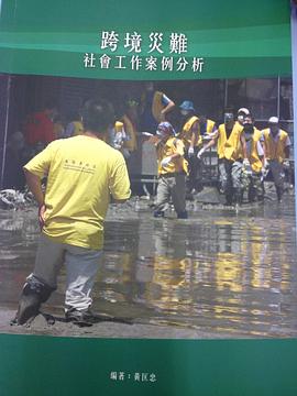 跨境灾难 pdf epub mobi 电子书 下载