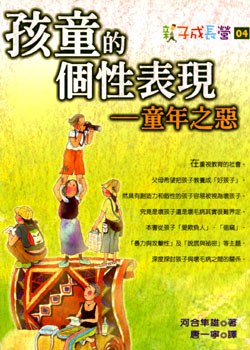 孩童的個性表現－童年之惡 pdf epub mobi 电子书 下载