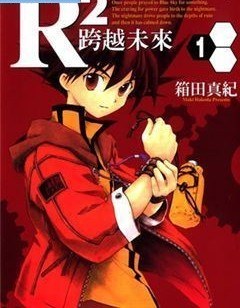 r2跨越未来（1）