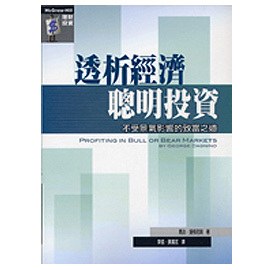 透析經濟聰明投資 pdf epub mobi 电子书 下载