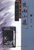 夜雨小集 pdf epub mobi 電子書 下載