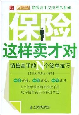 保险这样卖才对 pdf epub mobi 电子书 下载
